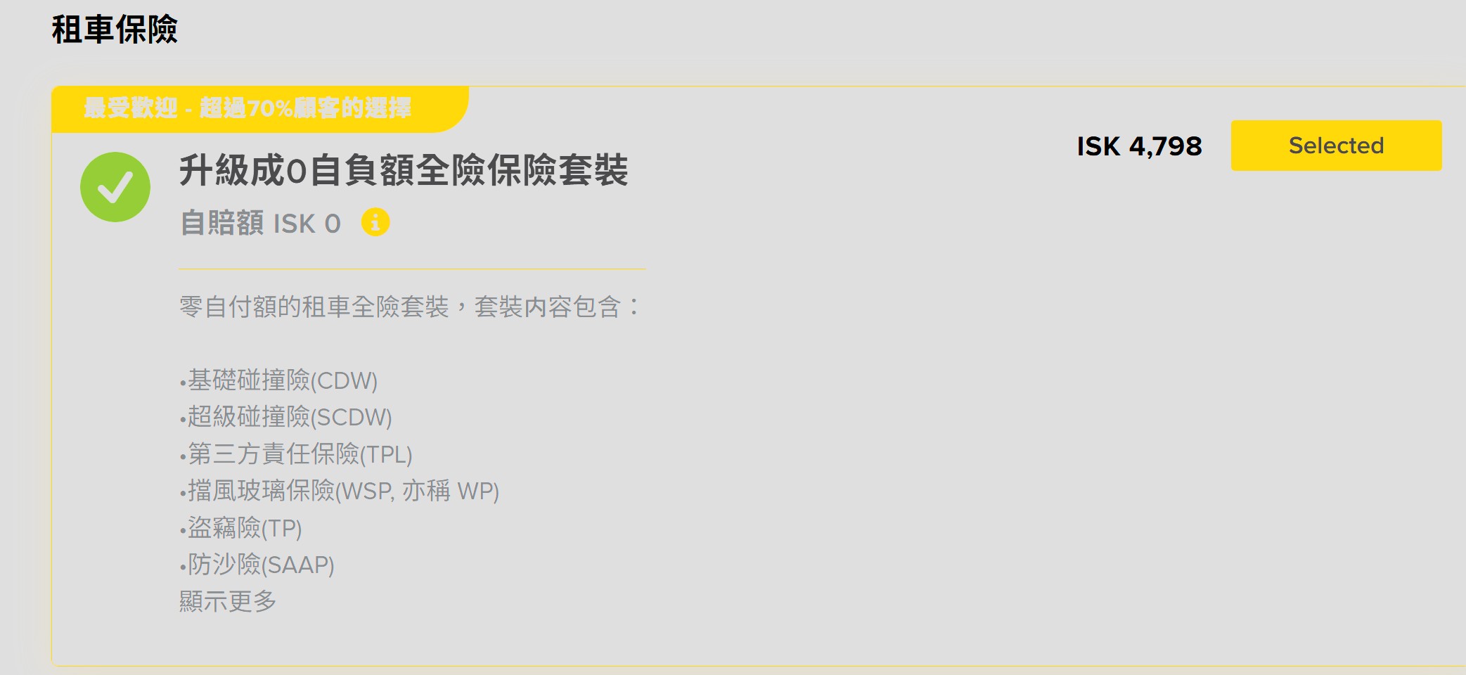 Booking.com 比價頁面